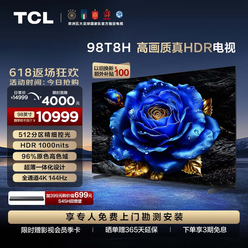 TCL电视 98T8H 98英寸 512分区 HDR1000nits 超薄 2.1声道音响 客厅巨幕 液晶智能平板游戏电视机100