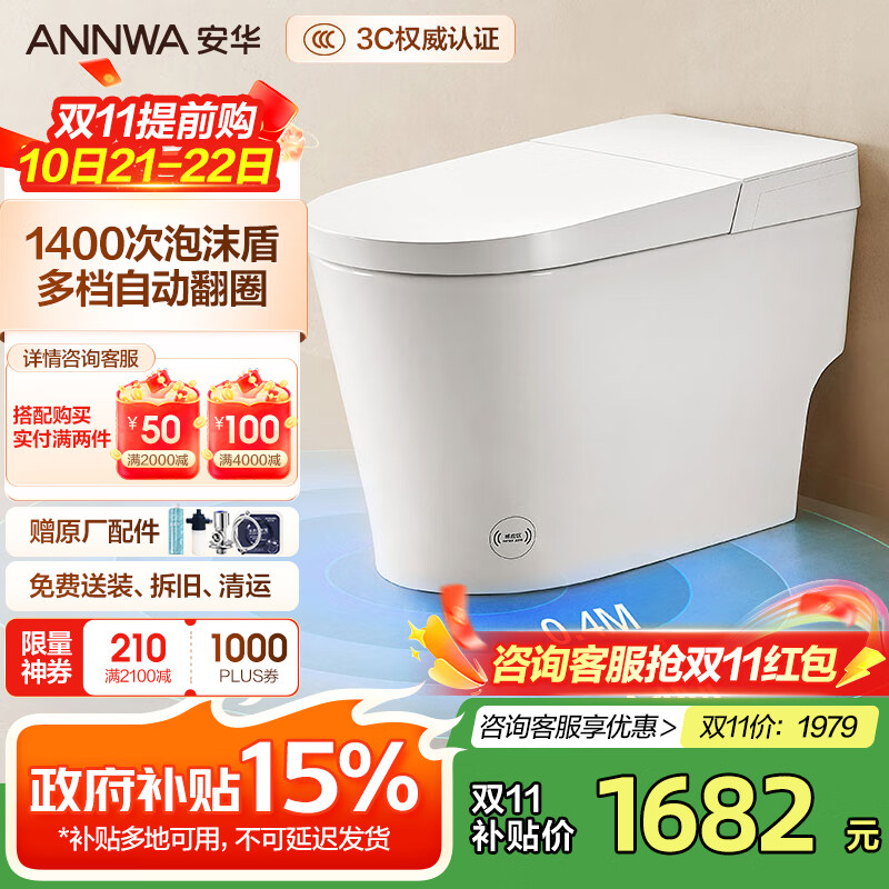 安华轻智能马桶泡沫盾自动翻盖无水压限制半智能坐便器Niq320M305坑距