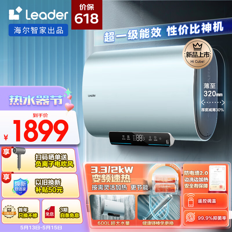 海尔智家出品Leader 60升电热水器家用扁桶储水式3.3