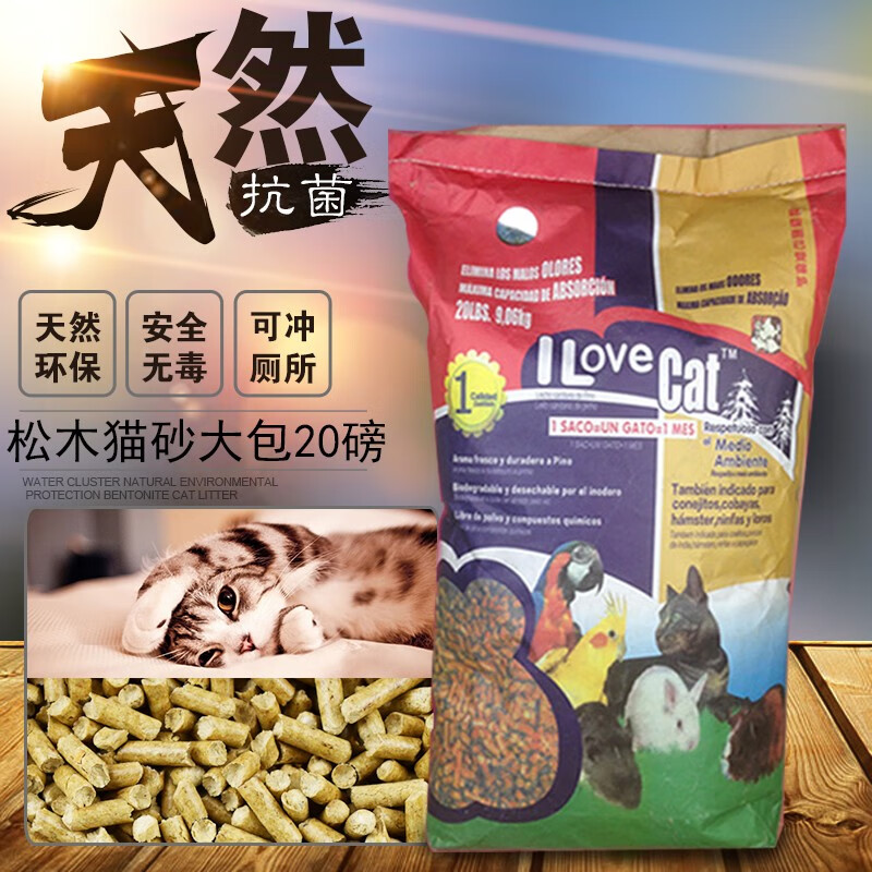pidanI lovecat松木貓砂20磅環(huán)保低無(wú)塵除臭貓沙可沖廁所