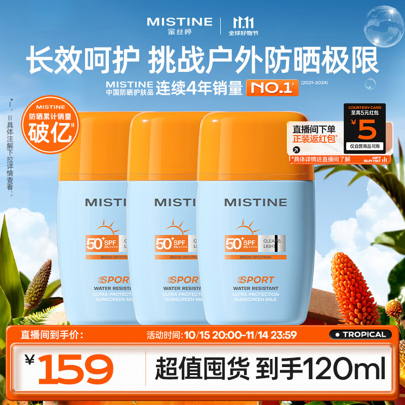 蜜丝婷高倍防晒霜摇摇乐40ml*3户外防水防汗防紫外线双11抢先购