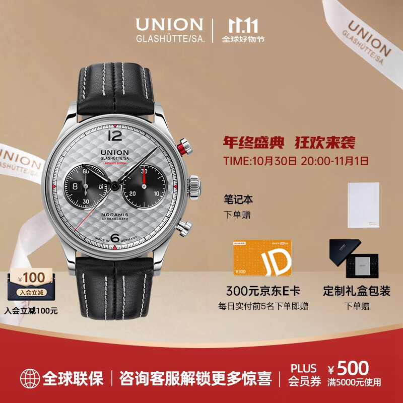 宇联（UNION GLASHUTTE SA）格拉苏蒂德国诺拉敏斯系列限量版计时腕表D012.427.16.032.09