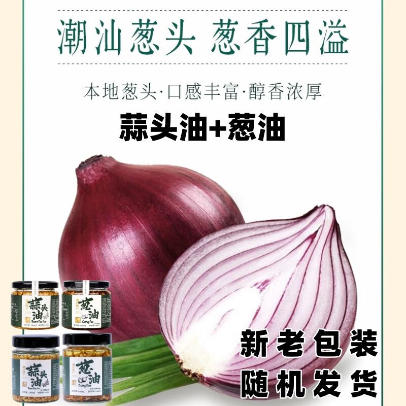 潮汕集錦潮汕罐邊特級蒜頭油蔥油煮湯炒飯拌面原味豬雜湯粉老牌醬料調(diào)味品 【搭配更香】蒜頭油+紅蔥油