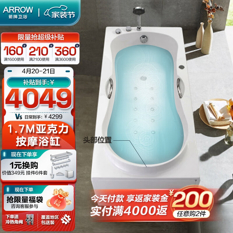 箭牌（ARROW） 亚克力普通浴缸五件套防滑浴缸家用小户型泡澡多尺寸一体成形 1.7米按摩五金浴缸AE6307 右裙