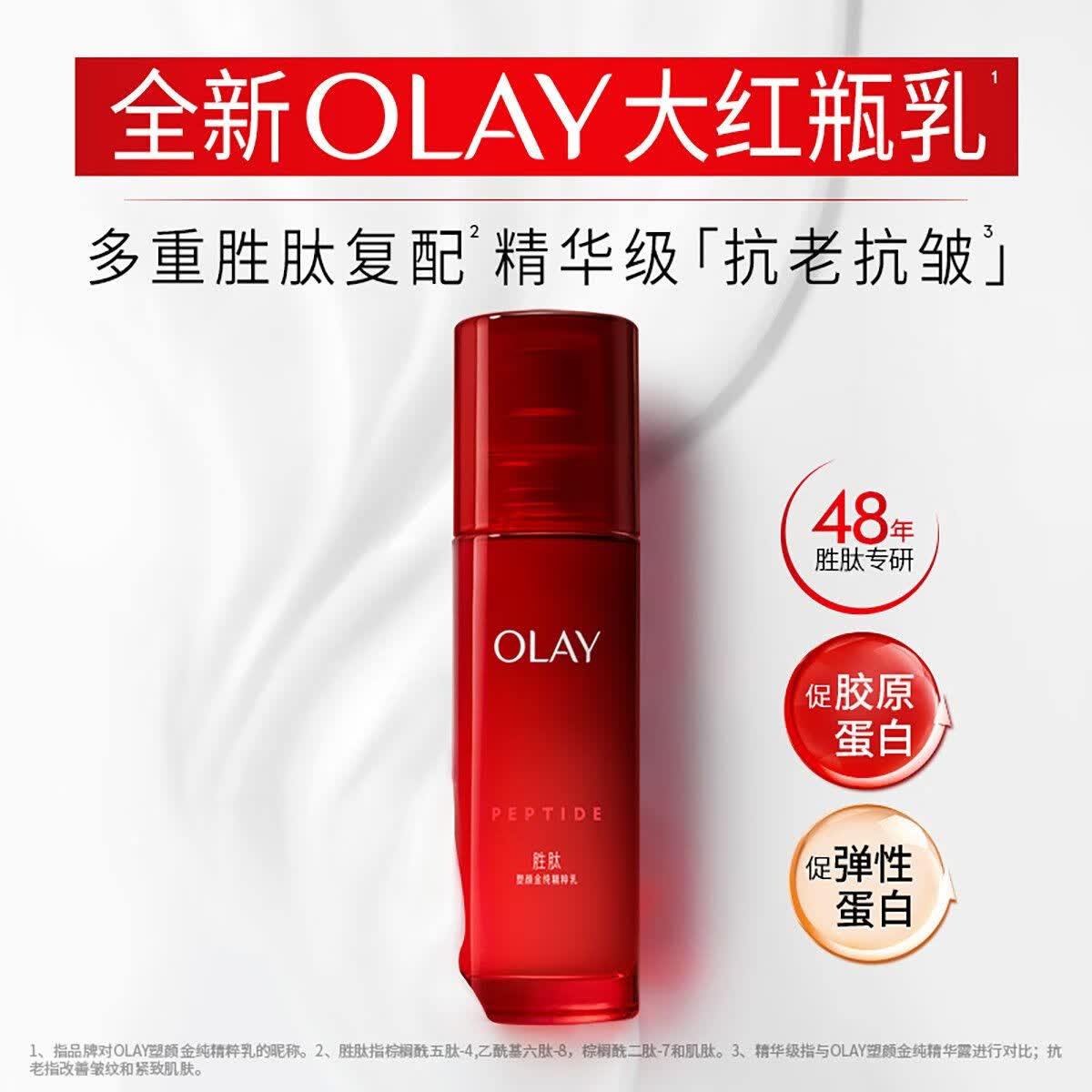 玉兰油(OLAY)二代大红瓶精粹水乳保湿抗皱紧致抗老面霜送老婆送女友生日礼物 【店长推荐】大红瓶精粹水50ml*5