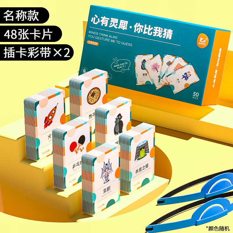 京佳你比我猜卡片你画我猜游戏道具桌游词牌心有灵犀猜猜乐疯狂对对碰