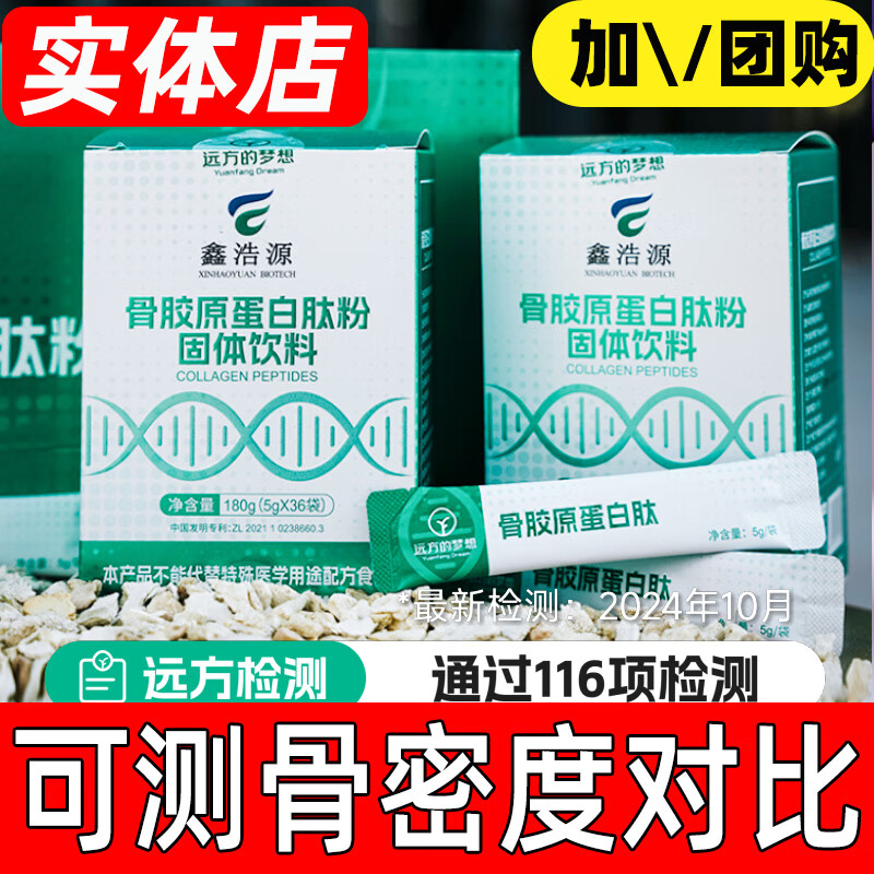 骨胶原蛋白肽粉固体饮料小分子活性肽女性膝盖中老年骨痛抽筋可吃 季套餐:6盒216袋(可加我\/)