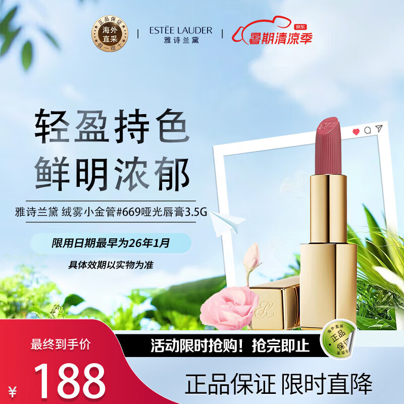 雅诗兰黛(estee lauder)绒雾小金管哑光唇膏669#偷心蔷薇色口红化妆品