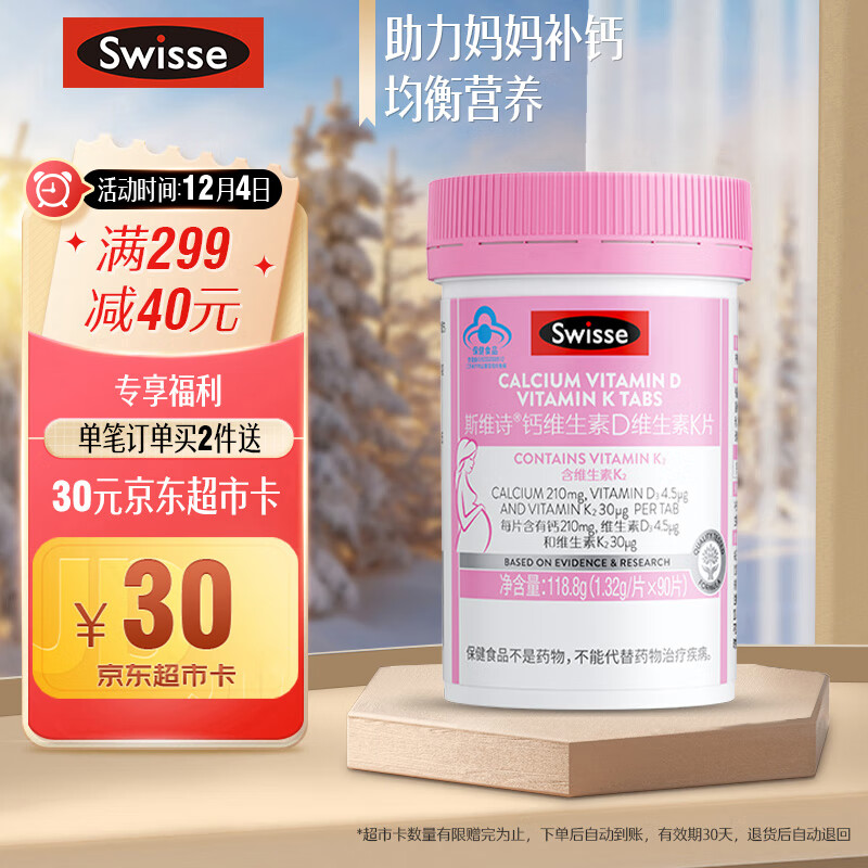 Swisse斯维诗 钙维生素D3维生素K2片90粒 柠檬酸钙 好吸收 均衡孕期营养