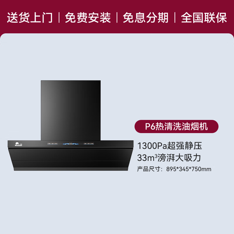RedSun挥手触摸体感双控直流变频铜线电机33m³澎湃大吸力P6热除油清洗1300pa静压顶侧双吸抽油烟机 33m³大吸力变频铜线电机挥手体感1300pa静压 液化气