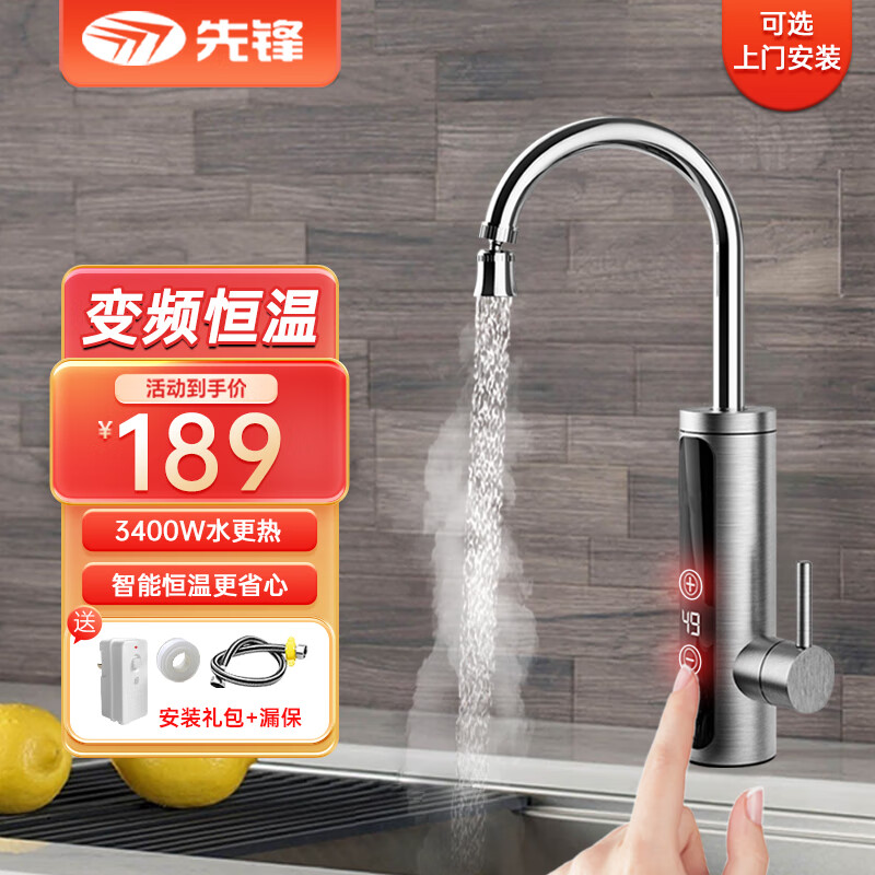 先锋【上门安装】变频恒温电热水龙头速热电热水器厨房专用免安装过水热卫生间自来水加热器即开即热式 【变频恒温】竖款不锈钢+2米延长线+漏保插头