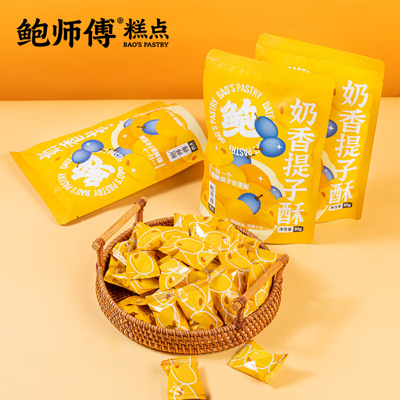 鲍师傅奶香提子酥80g*3袋装饼干糕点心曲奇网红爆款零食品小吃源头直发