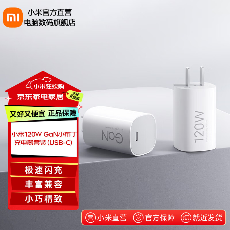 小米（MI）小米120W GaN小布丁充电器套装（USB-C） 白色