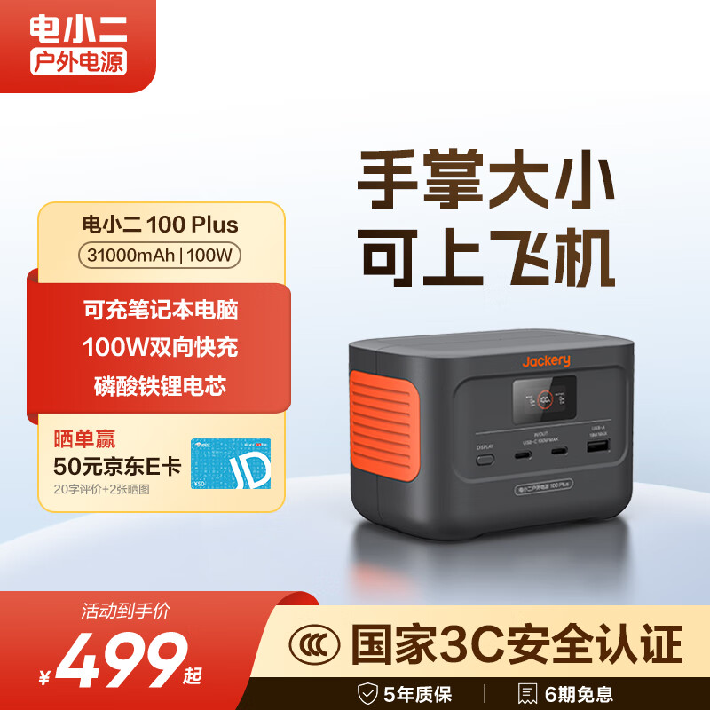 电小二【磷酸铁锂】100W双向快充户外移动电源99Wh大容量充电宝便携数显适用笔记本可上飞机100Plus