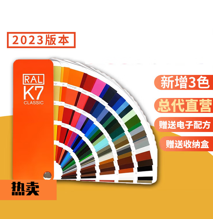 2023新版ral劳尔色卡k7经典系列德国原装国际标准油漆涂料色卡 2023版
