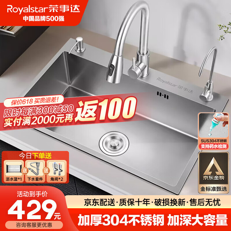 荣事达（Royalstar）厨房水槽大单槽 304不锈钢洗菜盆一体盆 台下加厚洗菜池洗碗槽