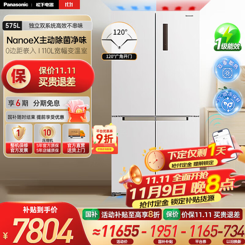 松下（Panasonic）【国家补贴20%】大海豹PLUS双开门冰箱十字门575升对开四门零嵌入一级能效电冰箱 NR-J
