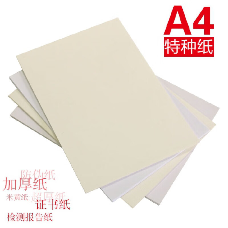 A4證書打印紙空白米黃色證券水印防偽紙張專利證書厚硬卡紙 180g普通證書紙偏黃(25張裝)