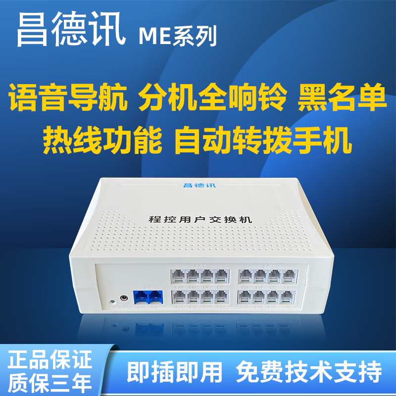 昌德讯ME108程控电话交换机1进8出电话集线器分线器3进8出来电转接有显IVR彩铃一键导航2进8出 4进64出 1进8出（来显彩铃上传）