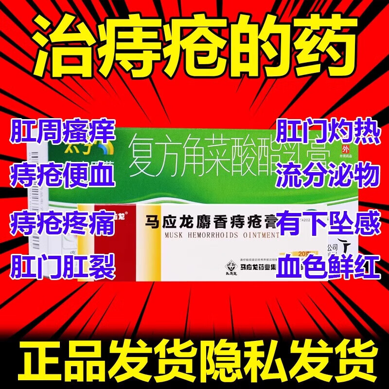 太宁复方角菜酸酯乳膏i栓ii京自官方東药成人痔疮用药栓肛门疼痛肿胀