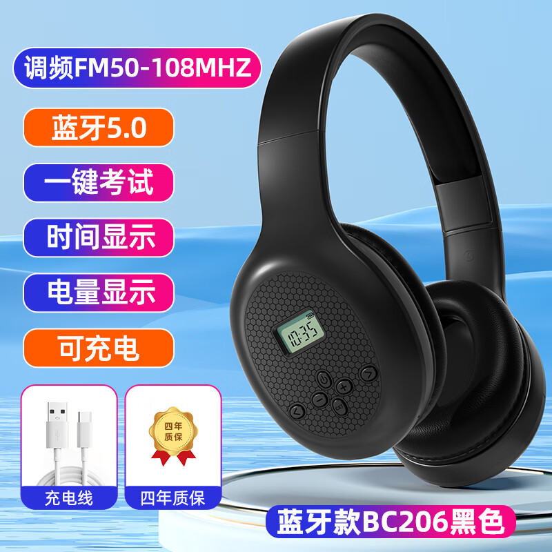 艾本（AIBEN）【 信号强全包耳不漏音】英语四六级听力耳机头戴式考试蓝牙无线耳机调频FM大学4级6级考试耳机 蓝牙款黑色【全包耳+带时间+电量显示+蓝牙】Typec充电 套餐二（耳机+带麦线+收纳袋） 京东折扣/优惠券