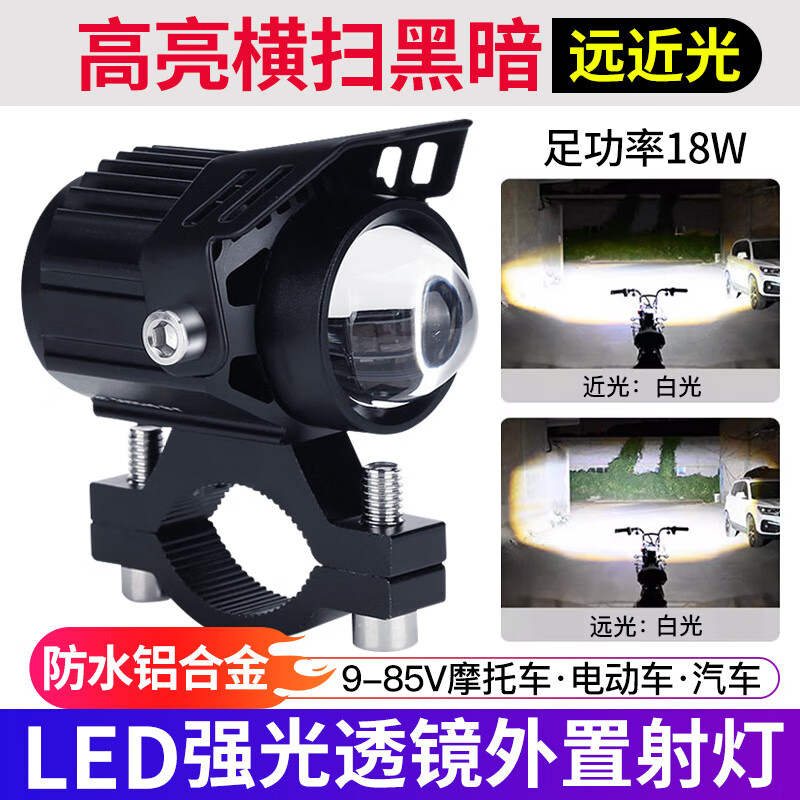 石欄摩托車LED射燈強光超亮帶透鏡電動車燈外置遠近光大燈電瓶車燈 【單個】白光遠近光