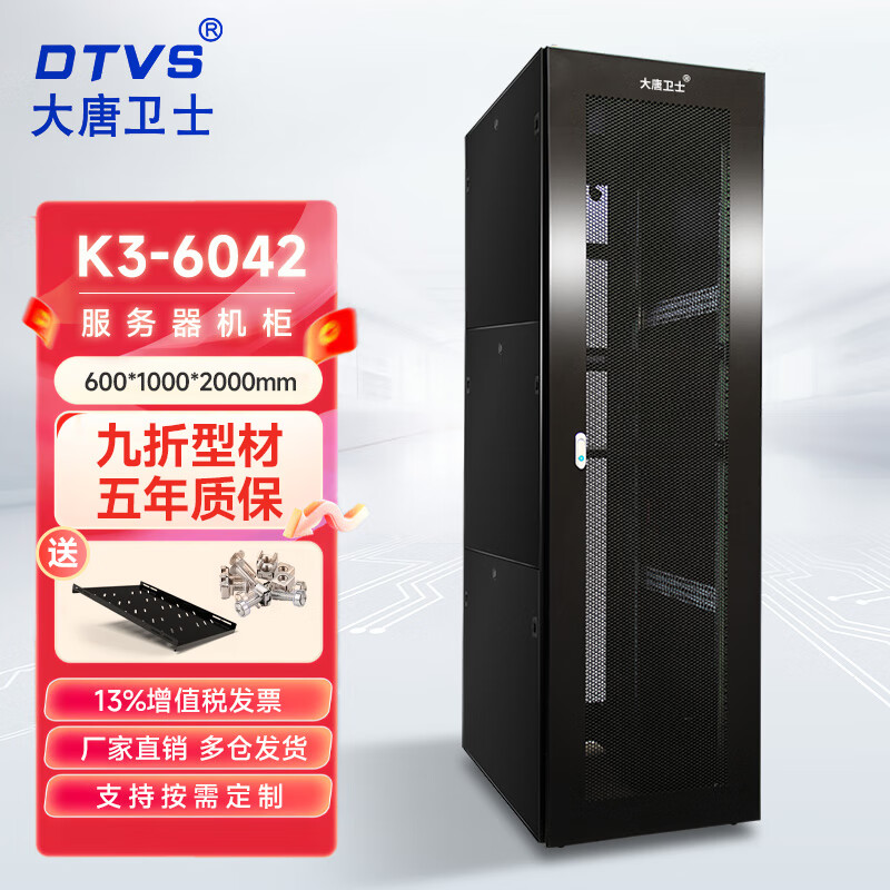 大唐卫士 42U机柜D1-6042服务器机柜交换机配电机柜加厚19英寸标准2米网络机柜 全国多仓齐发 K3-6042 42U服务器机柜 2米高