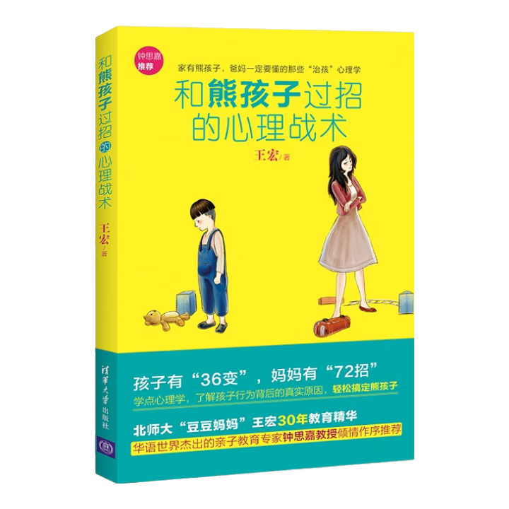 和熊孩子过招的心理战术