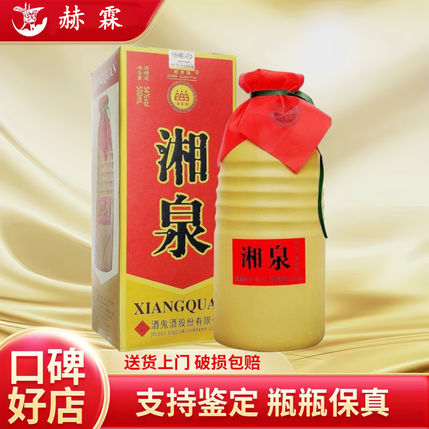 酒鬼湖南酒鬼酒 馥郁香型白酒 送礼收藏自饮保真口粮酒新老款随机发货 54度 500mL 1瓶 酒鬼湘泉盒优