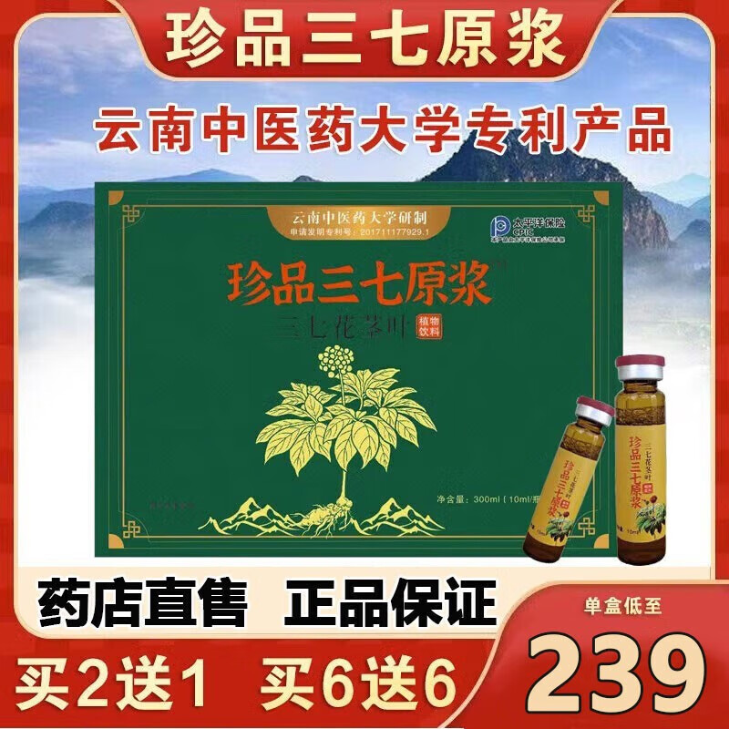 鲜三七原浆口服液正宗云南文山三七原浆云南鲜三七全株精华原浆母亲节
