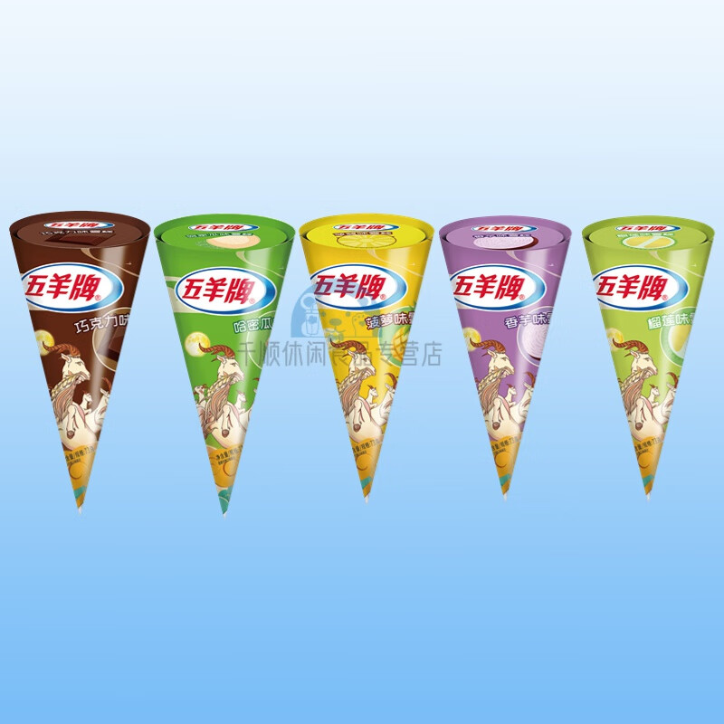 oein30支甜筒香芋雪糕脆皮冰淇淋 五羊牌冰激凌脆筒整箱批 口味混拼或