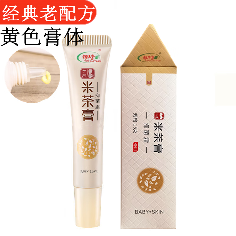 无激素宝宝口水尿布疹湿痒红屁屁银华堂抑菌霜 银华棠米茶膏15g*2支