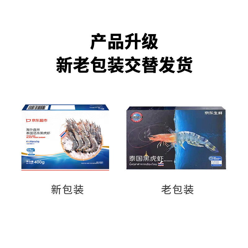 京东生鲜泰国活冻黑虎虾 (大号40/50规格) 400g 16-20只/盒