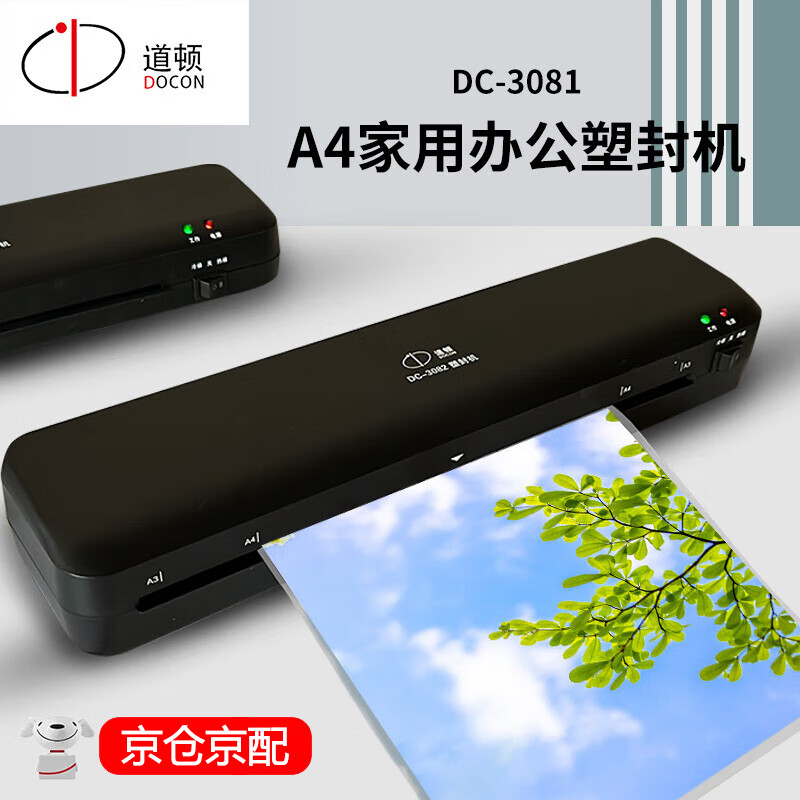 道顿DC-3081 2辊A4办公家用商用小型相片塑封过塑机 塑封膜过胶膜3寸5寸6寸7寸8寸