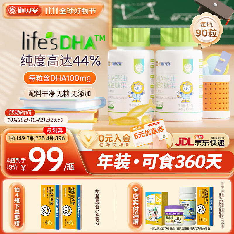 ʩ��������Life's��˹��DHAֲ���Ѻ��������и���ʳ��DHA90�� �����ԡ�90��*2ƿ�������͡�����װ��
