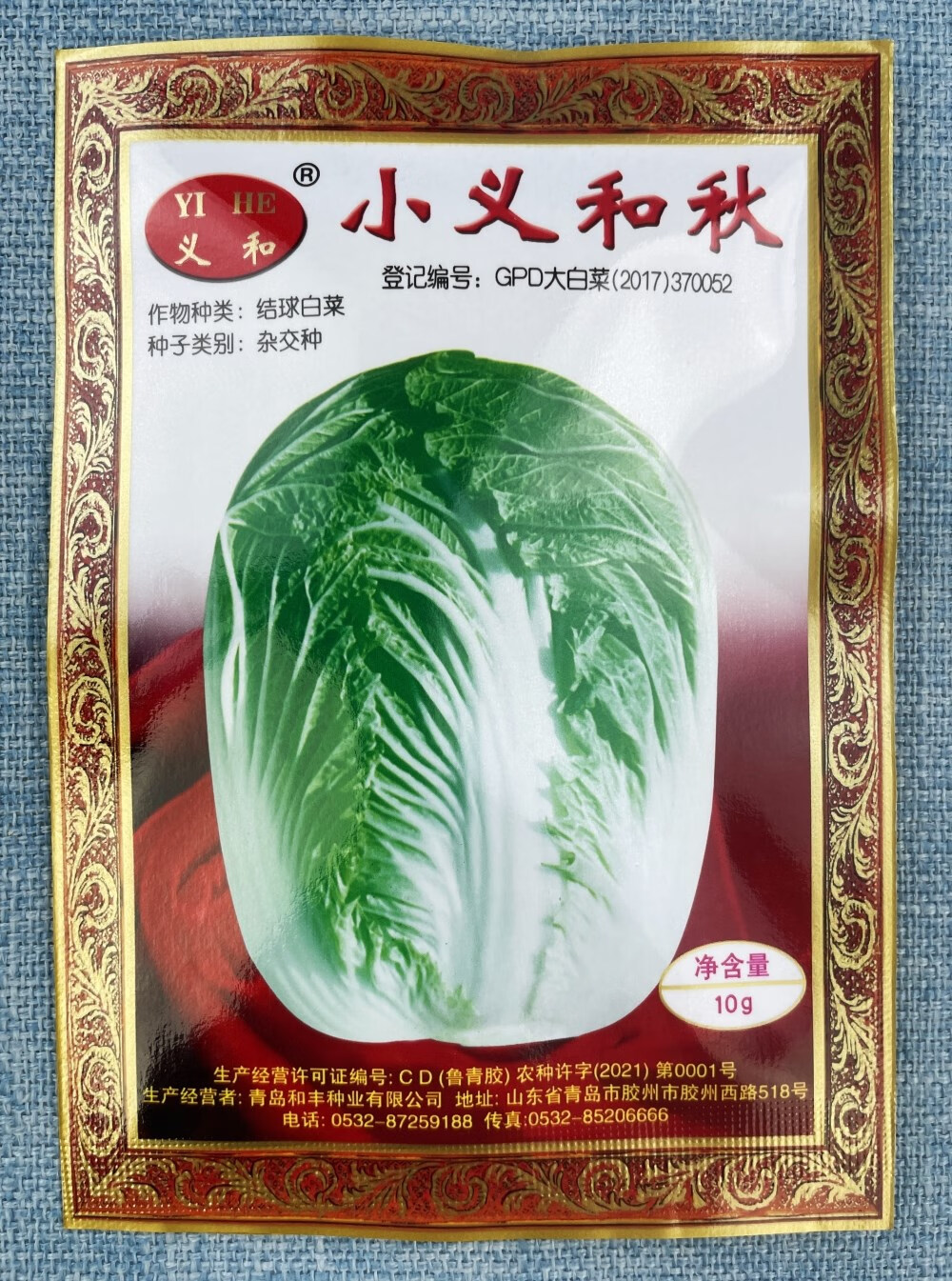 小义和秋大白子蔬北方秋季冬储胶州小冬秋种孑 小义和秋大白菜种子10