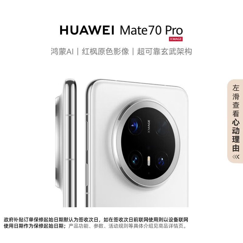 华为（HUAWEI） Mate 70 Pro 12GB+256GB雪域白鸿蒙AI 红枫原色影像 超可靠玄武架构华为鸿蒙智能手机