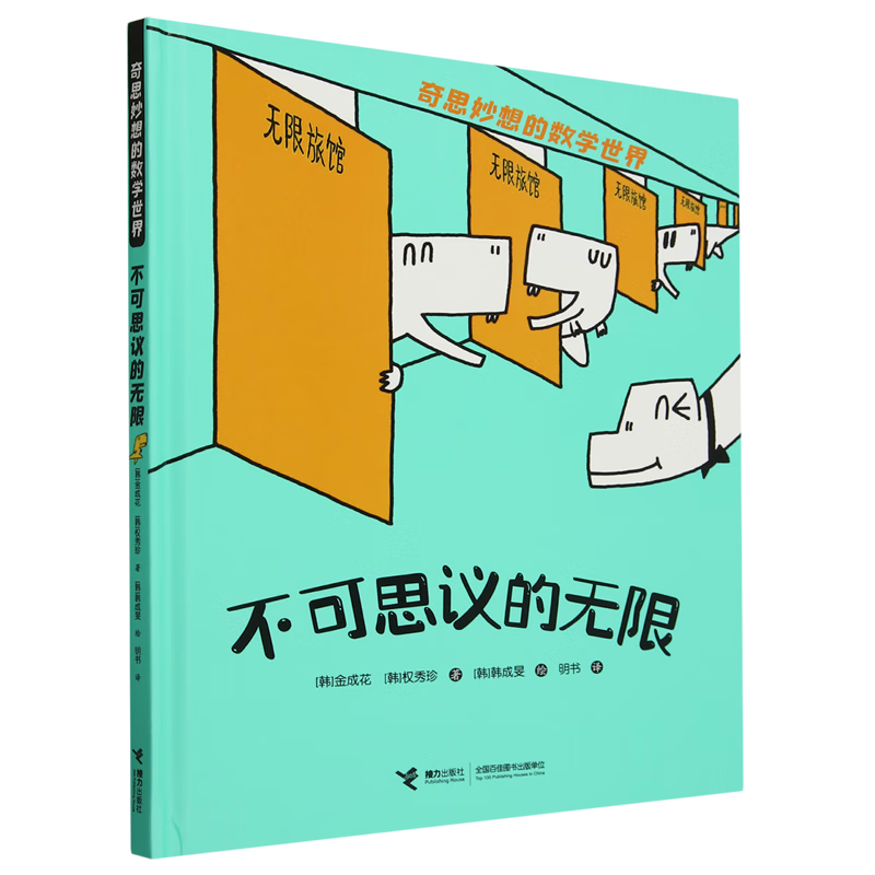 【新华书店】不可思议的无限 正版包邮