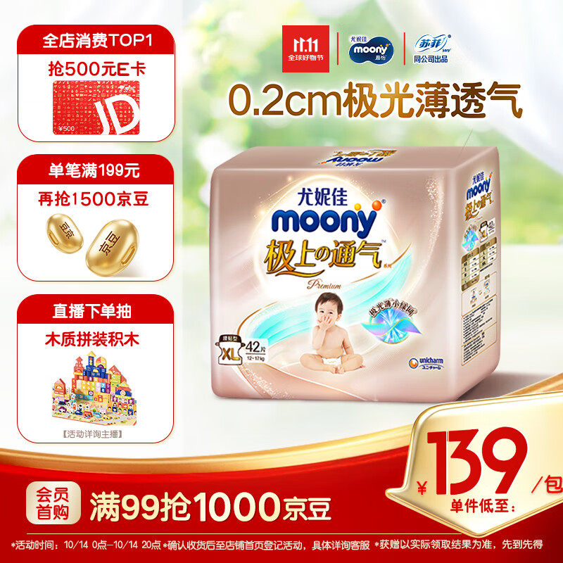 MOONY尤妮佳极上纸尿裤XL42片