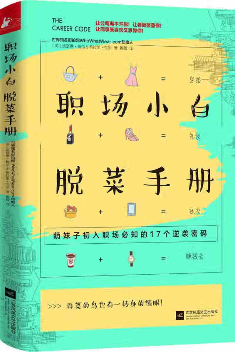 【正版现货】职场小白脱菜手册
