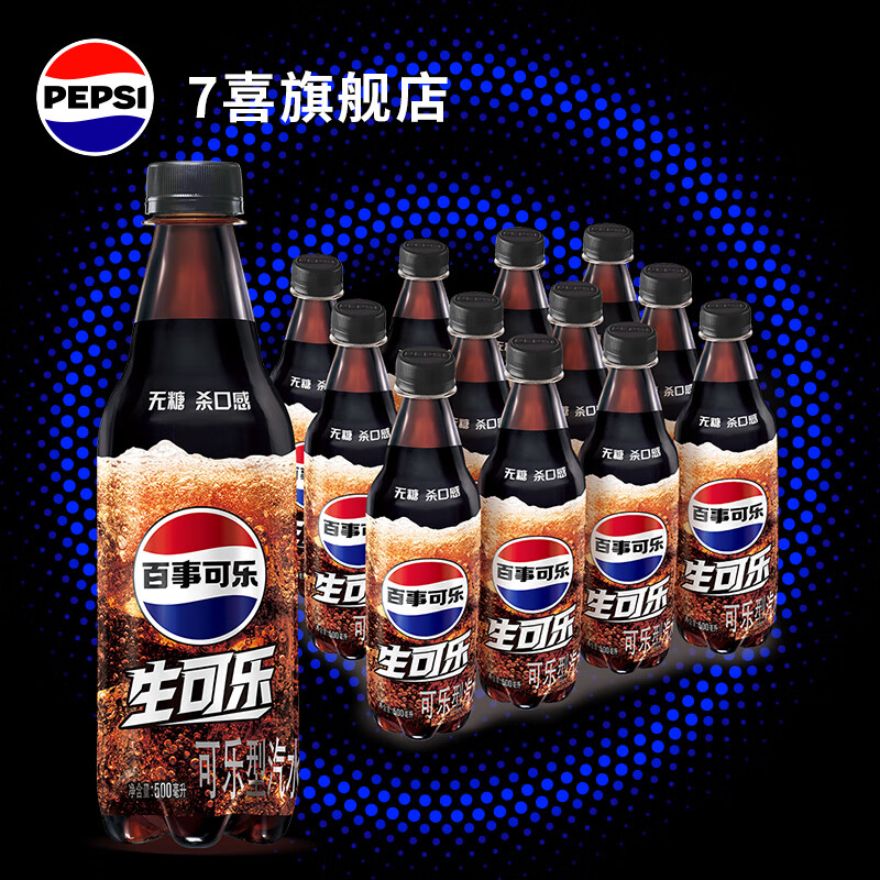 7喜百事可乐无糖 生可乐 碳酸汽水饮料 Pepsi百事出品 百事生可乐 无糖500ml*12瓶
