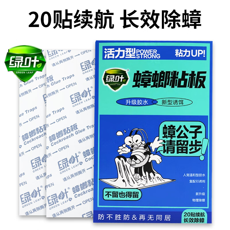 綠葉蟑螂粘板蟑螂誘捕器蟑螂藥蟑螂貼蟑螂滅蟑螂蟑螂貼通用 活力型粘板60片
