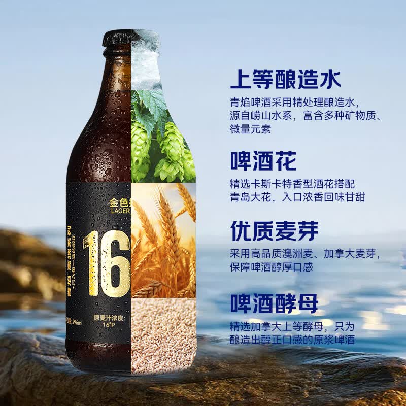 青焰精酿原浆啤酒 高浓16度烈性拉格啤酒整箱礼盒青岛德式小麦啤酒 金色拉格 296mL 12瓶 【店铺热销】 礼盒装