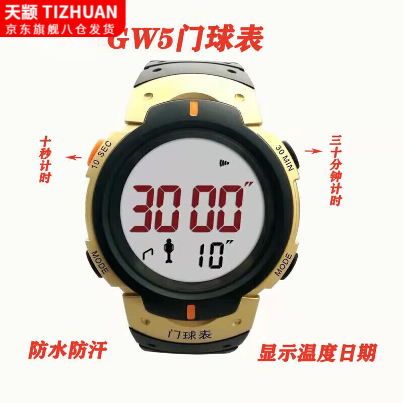 天颛门球计时表比赛新款手腕表gw5门球手表计时计分表带温度显