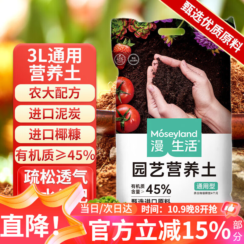 漫生活进口营养土3L通用有机种菜土养花土园艺绿植花卉绿萝盆栽基质土壤