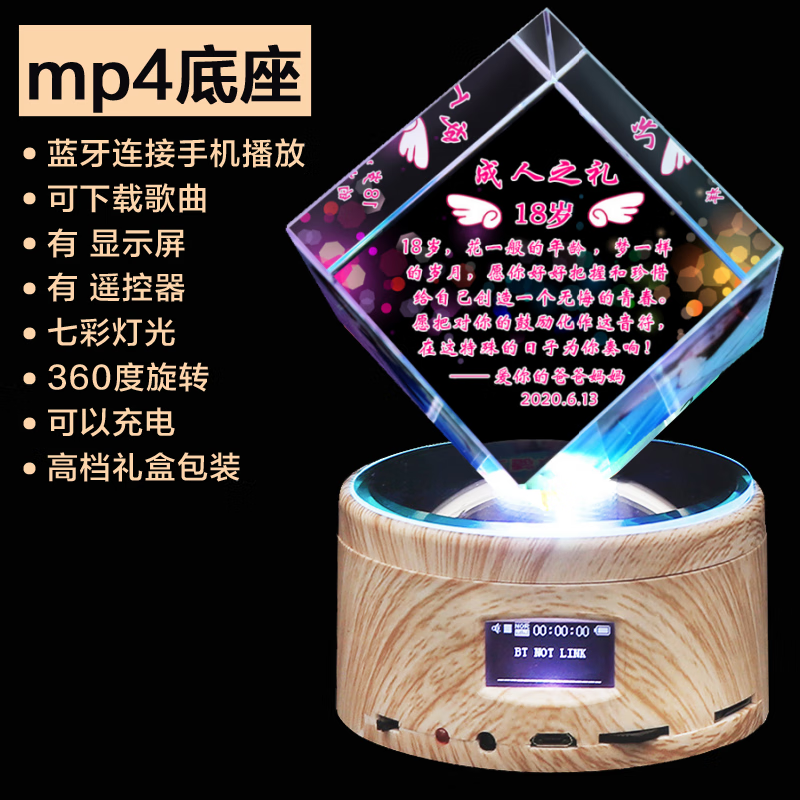 映棠18岁成人礼送女儿儿子十八实用生日礼物定制毕业高考励志水晶摆件 成人之礼+蓝牙音乐底座