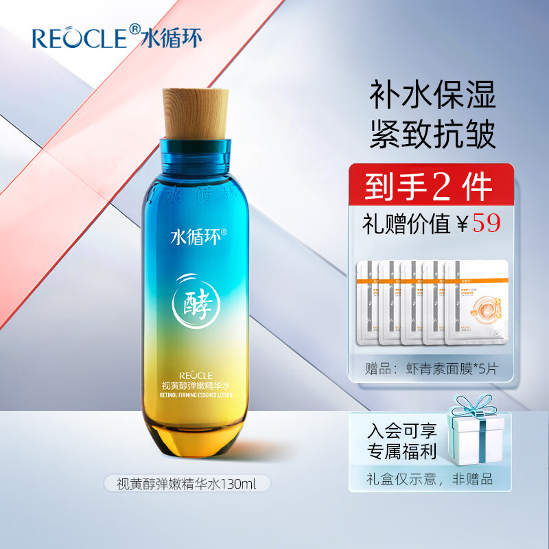 水循环视黄醇弹嫩精华水爽肤柔肤嫩肤水保湿护肤化妆品专柜 130ml