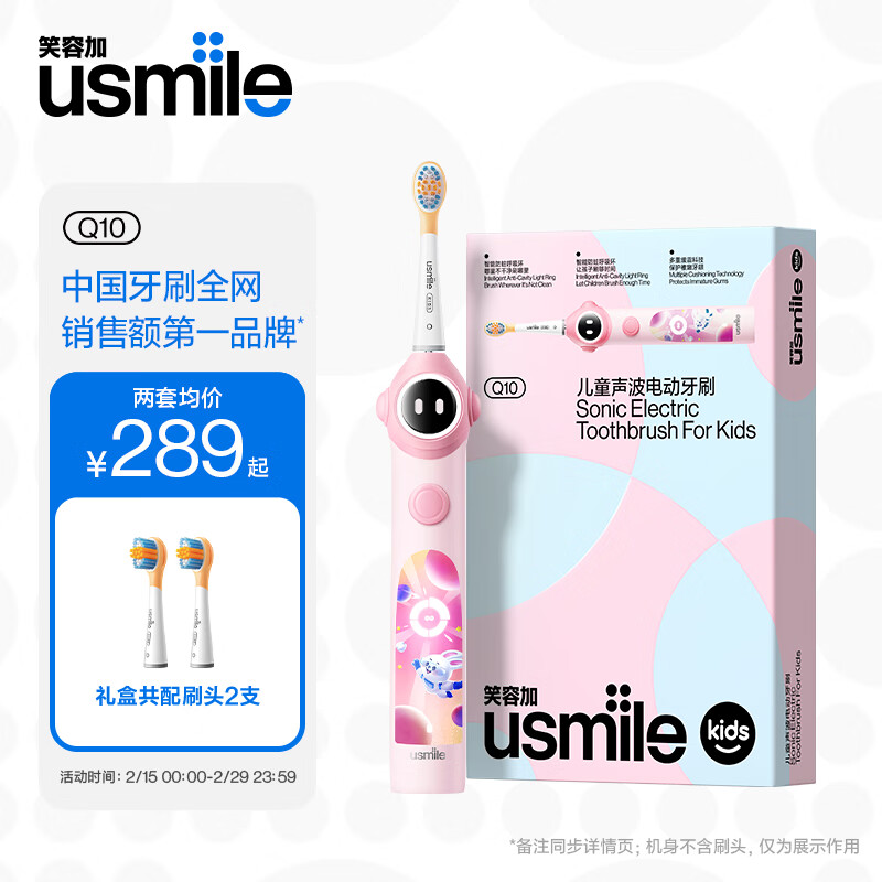 usmile笑容加 儿童电动牙刷 智能防蛀小圆屏 3档防蛀模式 Q10太空粉 适用3-6-12岁 儿童新年礼物