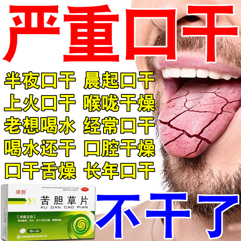 口干舌燥吃什么药生津止渴舌苔发白有裂纹阴虚燥热口干口渴的药含嘴巴