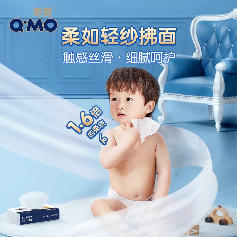 奇莫（Q-MO）至柔柔纸巾 婴儿新生儿宝宝 护肤手口干湿两用抽纸 柔纸巾 40抽 10包